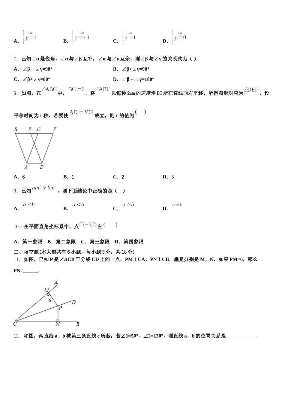 山东省滕州市2025年七年级数学第二学期期末经典试题含解析_第2页