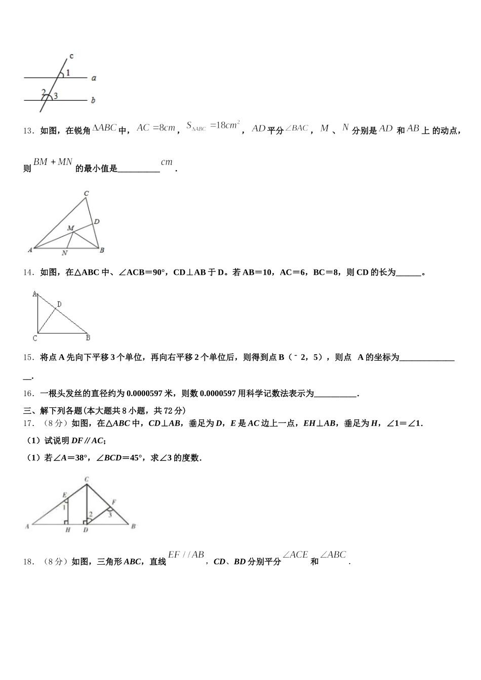 山东省滕州市2025年七年级数学第二学期期末经典试题含解析_第3页