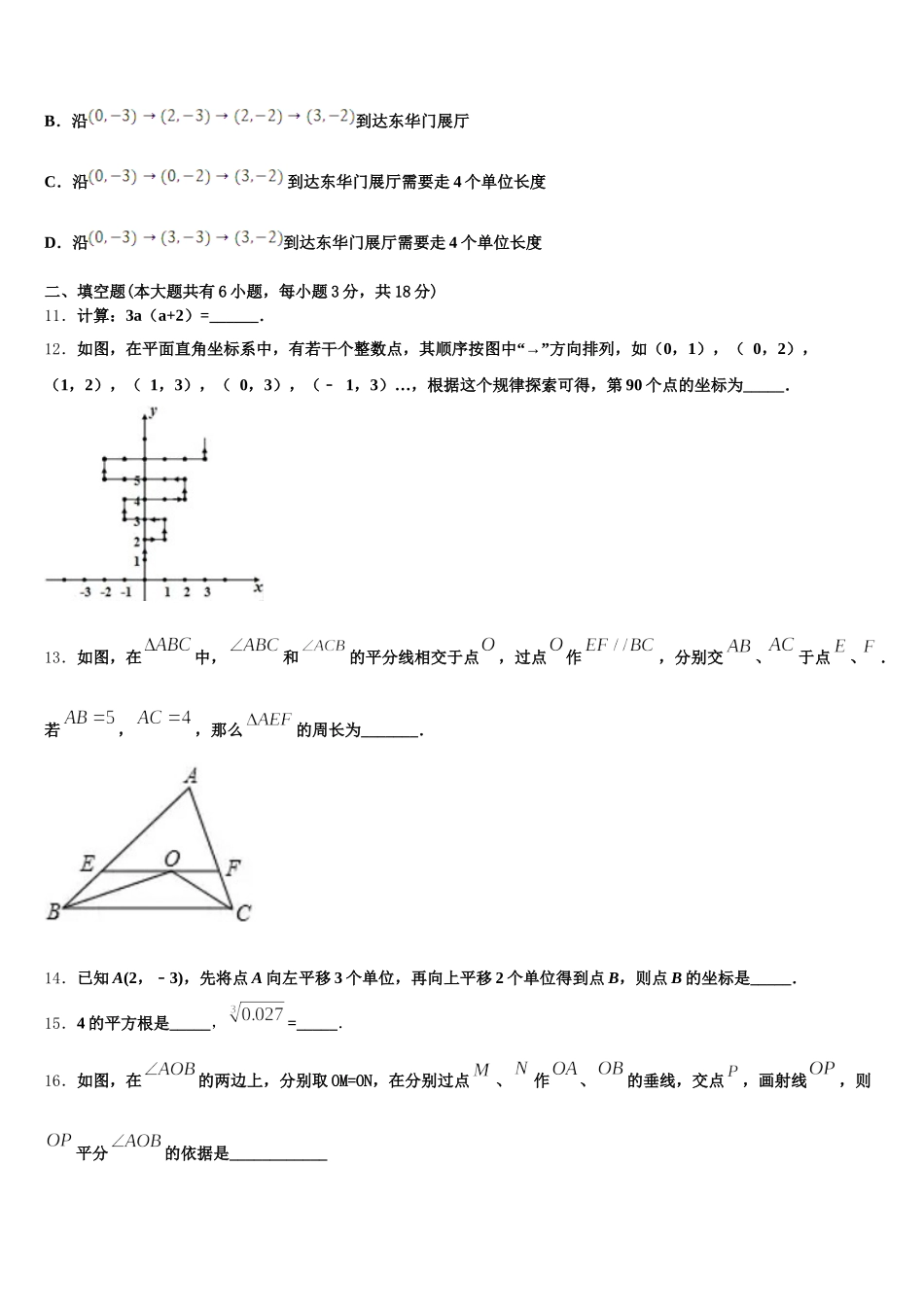 山东省惠民县联考2024-2025学年数学七下期末考试模拟试题含解析_第3页
