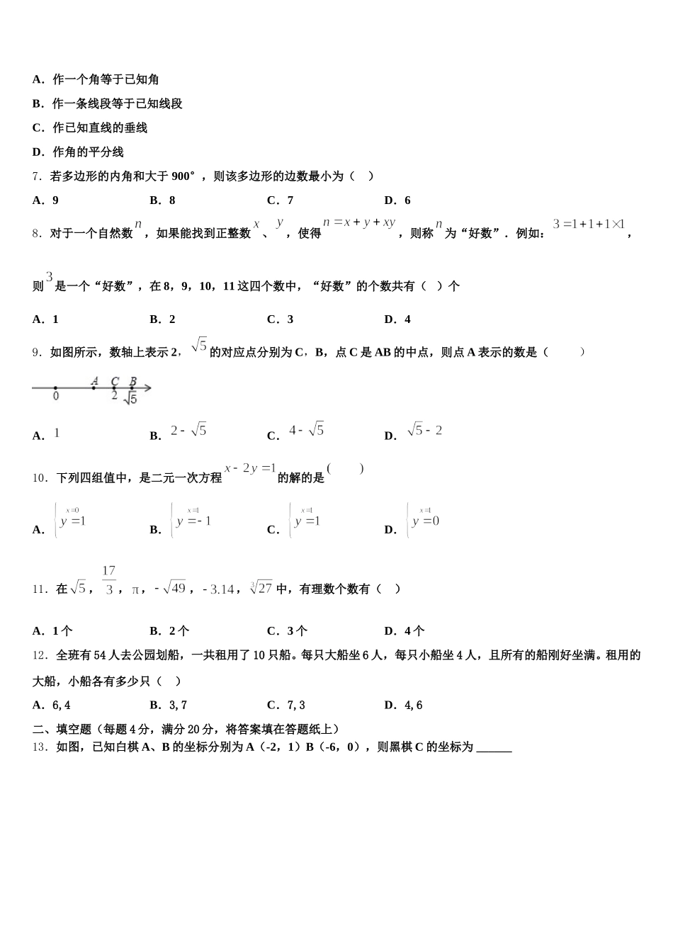2024-2025学年山东省莱芜市莱城区茶业口镇腰关中学七年级数学第二学期期末学业质量监测试题含解析_第2页