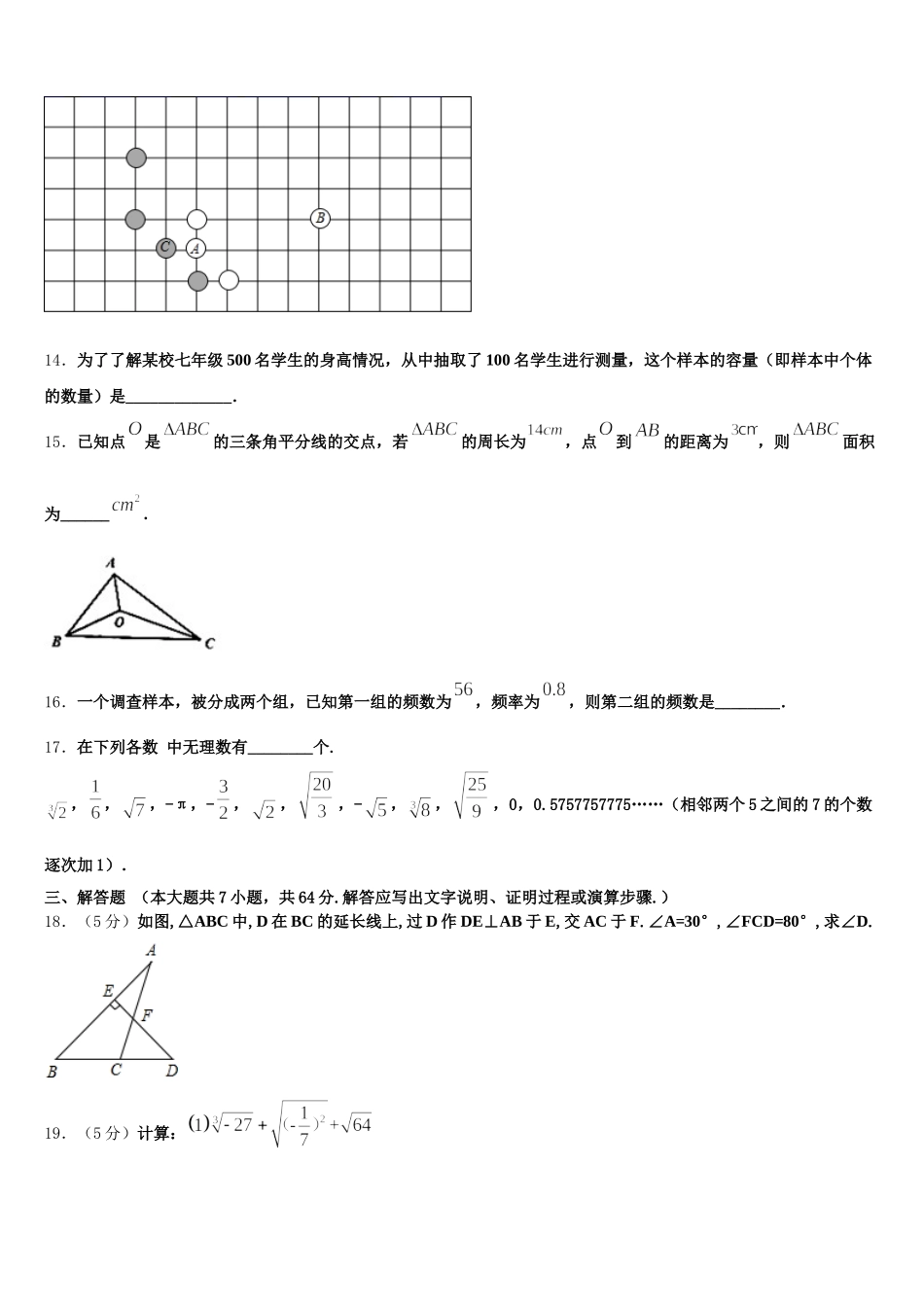 2024-2025学年山东省莱芜市莱城区茶业口镇腰关中学七年级数学第二学期期末学业质量监测试题含解析_第3页