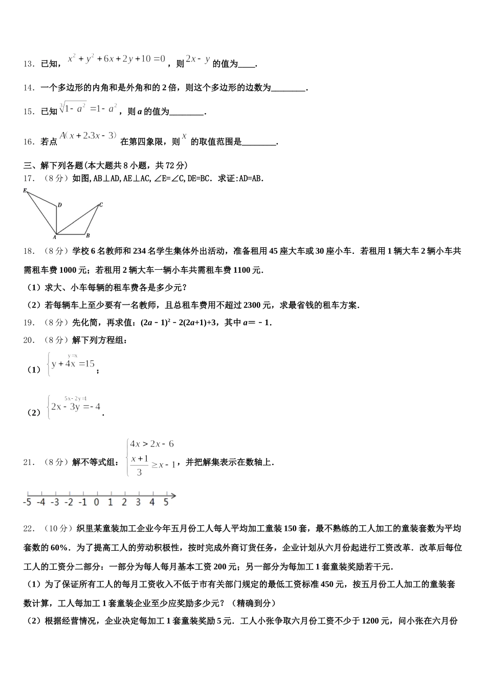 山东省诸城市树一中学2024-2025学年数学七年级第二学期期末考试模拟试题含解析_第3页