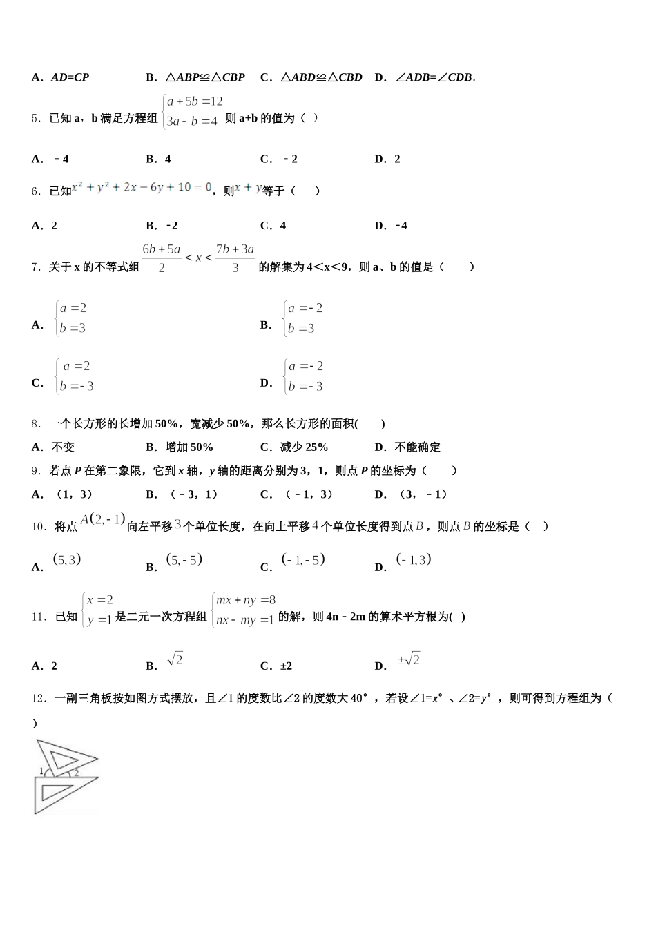 2025年山东省聊城东昌府区六校联考数学七下期末教学质量检测模拟试题含解析_第2页