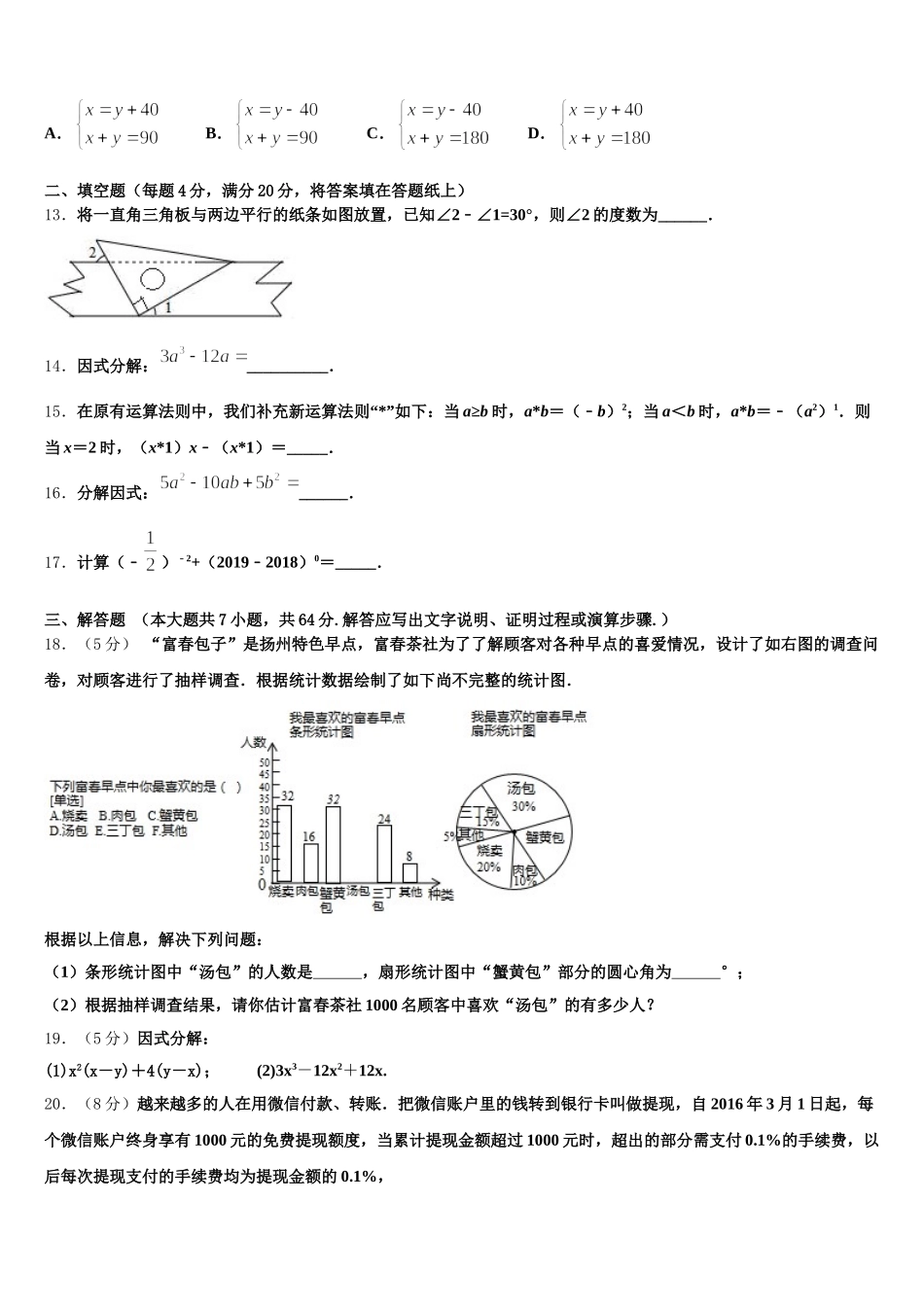 2025年山东省聊城东昌府区六校联考数学七下期末教学质量检测模拟试题含解析_第3页