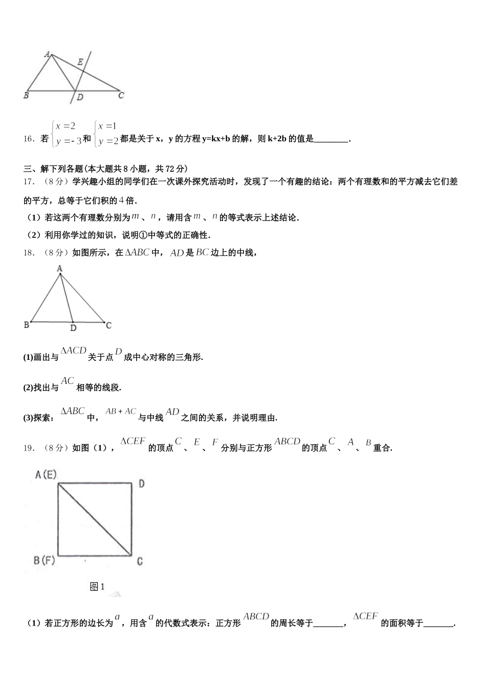 山东省济南市长清五中学2025届数学七年级第二学期期末联考模拟试题含解析_第3页