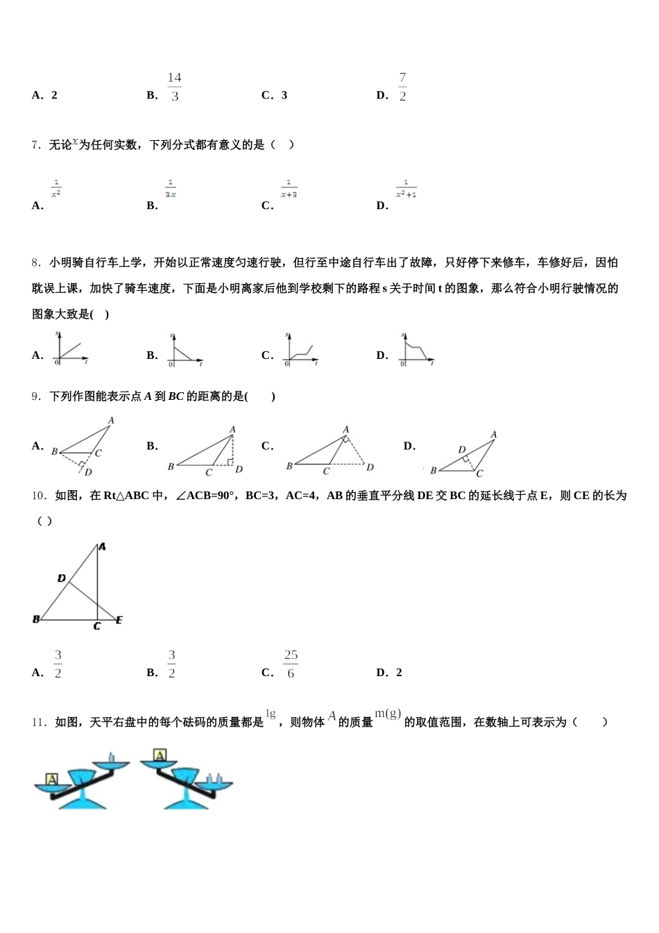山东省冠县2025年数学七年级第二学期期末监测试题含解析_第2页
