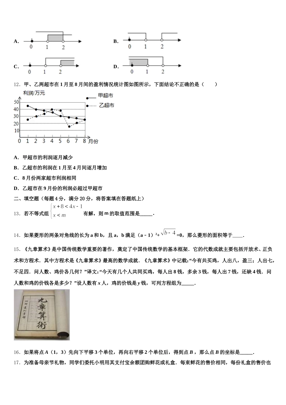 山东省冠县2025年数学七年级第二学期期末监测试题含解析_第3页