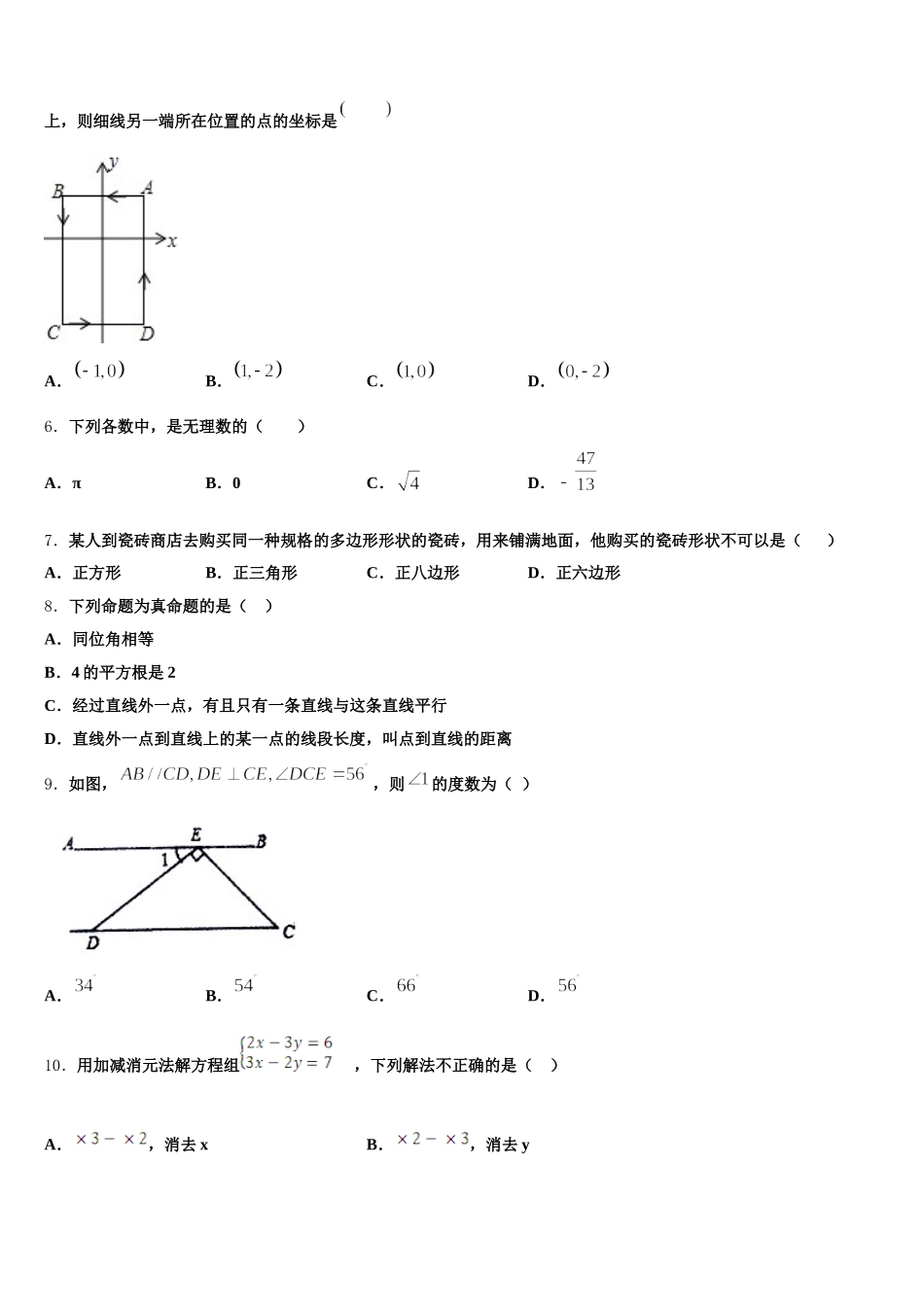 山东省德州市2025年数学七下期末调研模拟试题含解析_第2页