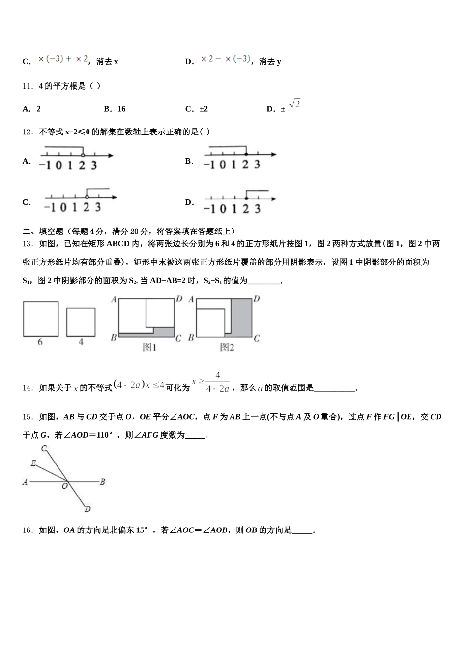 山东省德州市2025年数学七下期末调研模拟试题含解析_第3页
