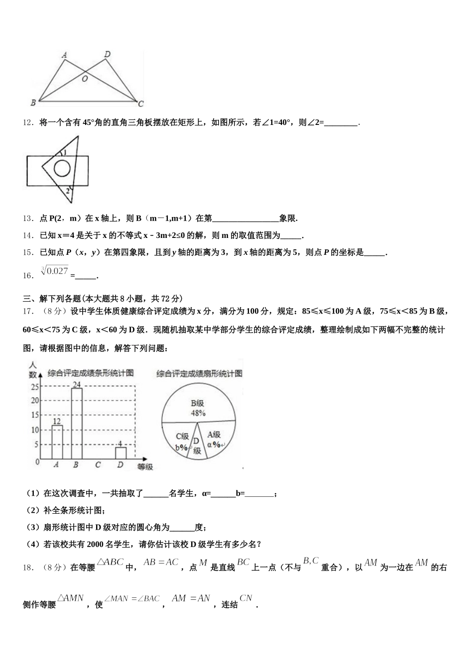 2025届山东省临沂市临沭县第五初级中学数学七年级第二学期期末学业水平测试试题含解析_第3页