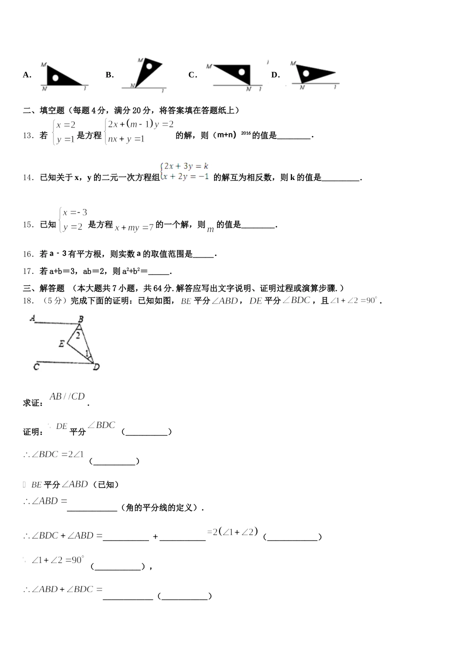山东省德州市宁津县2025年七下数学期末达标测试试题含解析_第3页