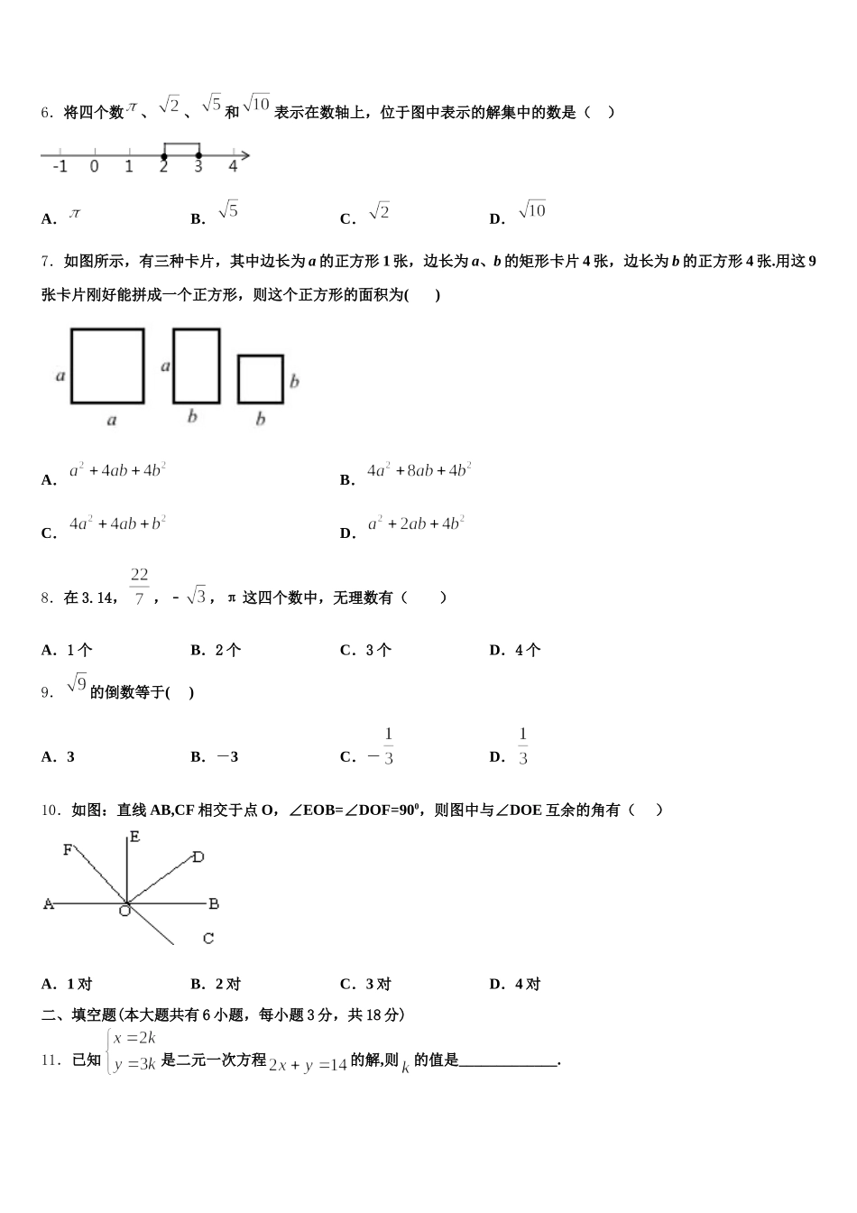 山东省安丘市、高密市、寿光市2024-2025学年数学七年级第二学期期末监测模拟试题含解析_第2页