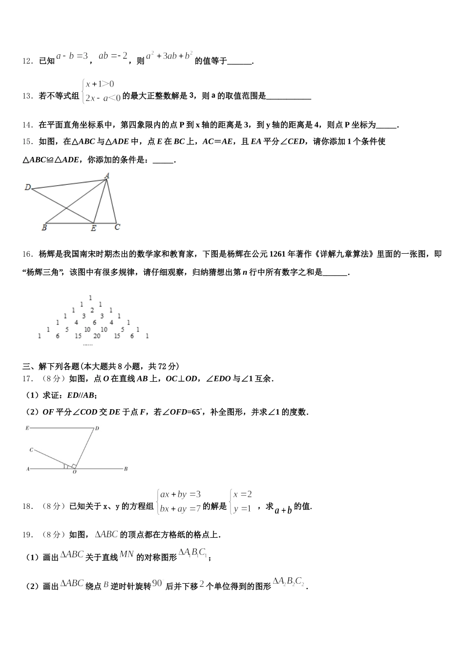 山东省安丘市、高密市、寿光市2024-2025学年数学七年级第二学期期末监测模拟试题含解析_第3页