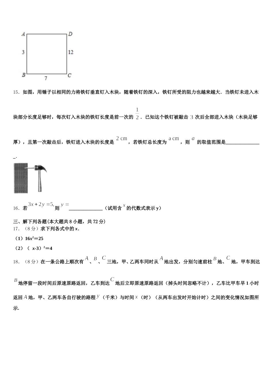 2025届山东省泰安市泰山外国语学校七下数学期末联考模拟试题含解析_第3页