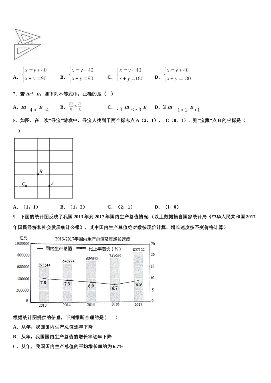 山东省临沂市临沂市蒙阴县2024-2025学年数学七下期末教学质量检测模拟试题含解析_第2页
