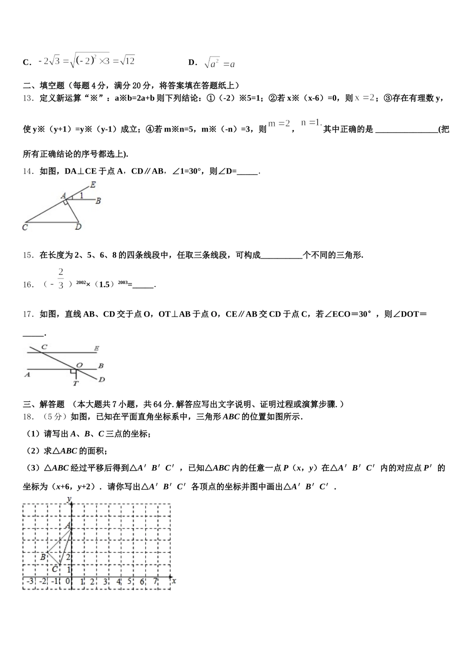 2024-2025学年山东省青岛53中七年级数学第二学期期末达标检测模拟试题含解析_第3页