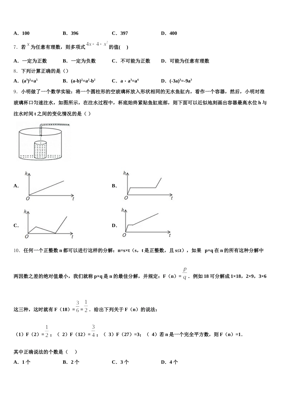 2024-2025学年山东省临沂市沂水县七年级数学第二学期期末监测模拟试题含解析_第2页