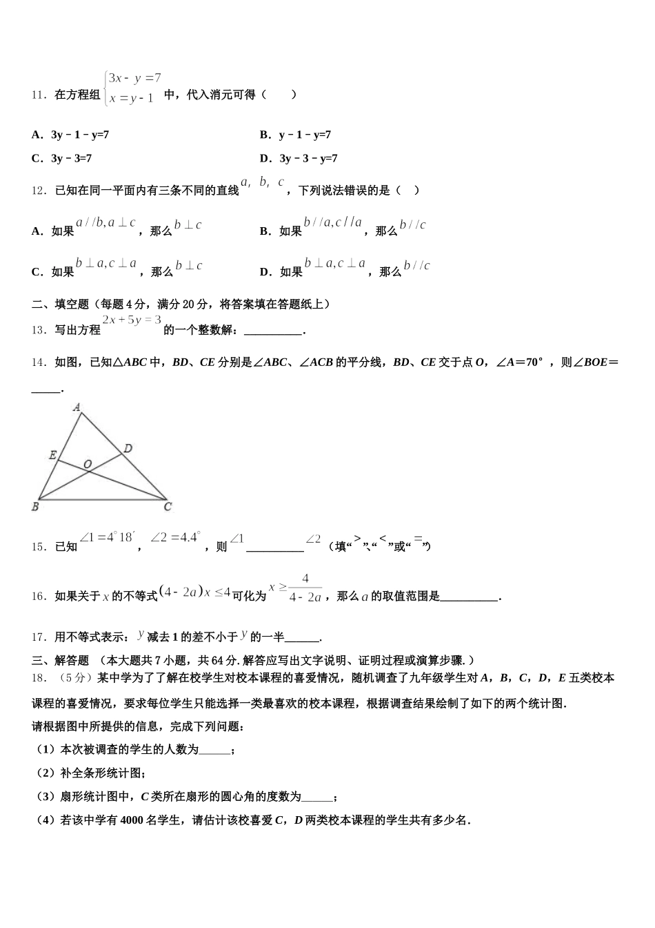 2024-2025学年山东省临沂市沂水县七年级数学第二学期期末监测模拟试题含解析_第3页