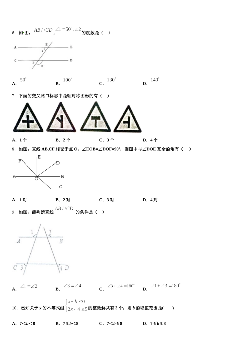 山东省寿光市纪台镇第二初级中学2025年七下数学期末检测试题含解析_第2页