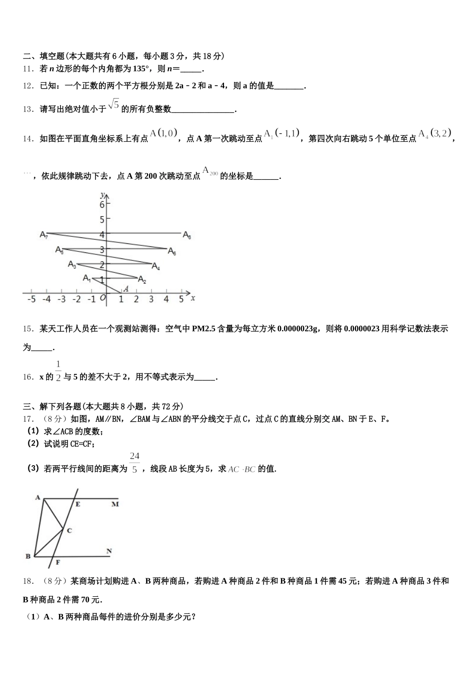 山东省寿光市纪台镇第二初级中学2025年七下数学期末检测试题含解析_第3页