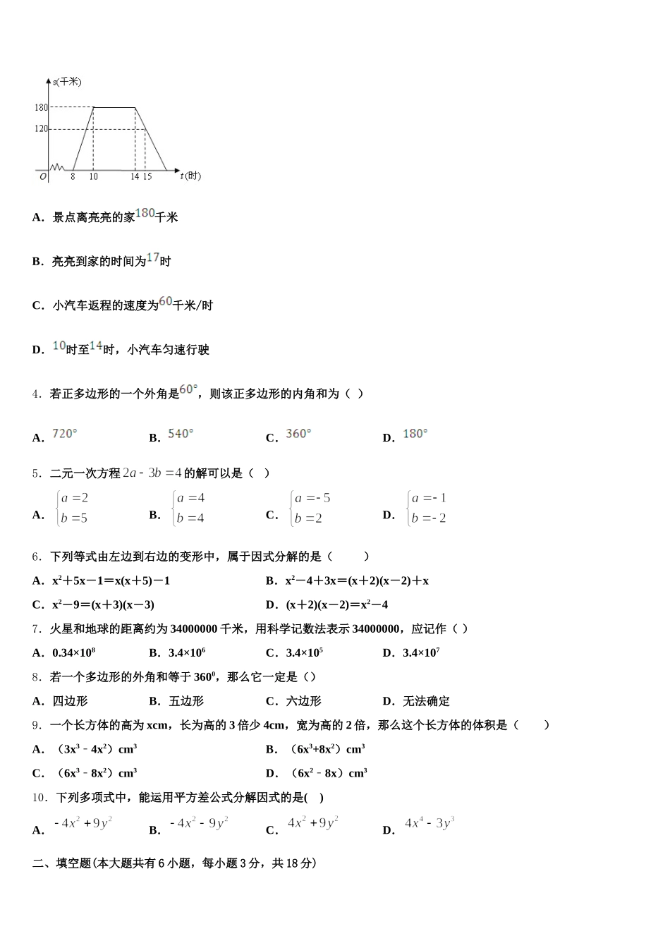 2024-2025学年山东省东营市垦利县数学七年级第二学期期末达标测试试题含解析_第2页