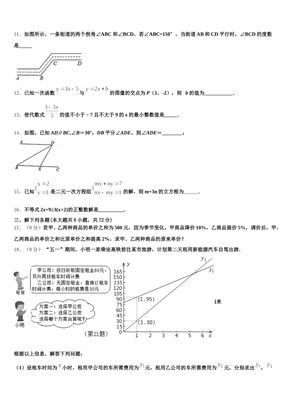2024-2025学年山东省东营市垦利县数学七年级第二学期期末达标测试试题含解析_第3页