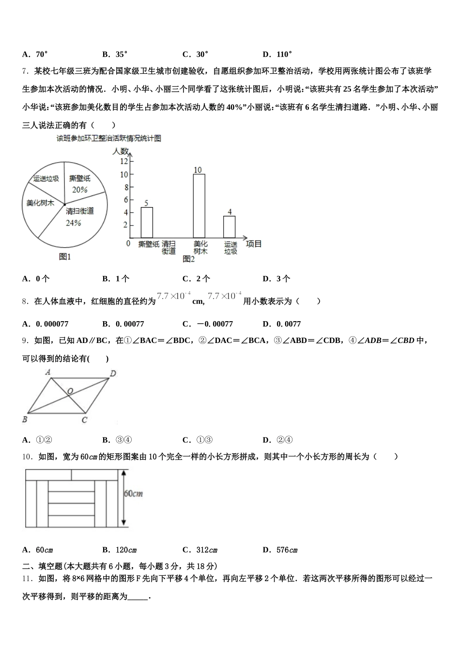 2025届山东省聊城阳谷县联考数学七年级第二学期期末复习检测模拟试题含解析_第2页