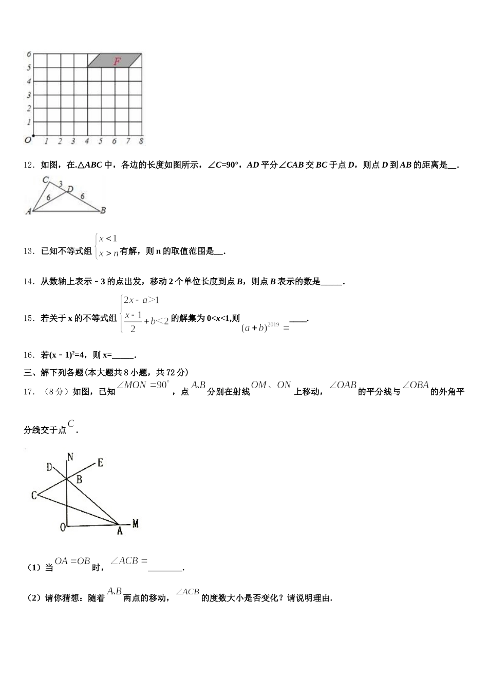 2025届山东省聊城阳谷县联考数学七年级第二学期期末复习检测模拟试题含解析_第3页