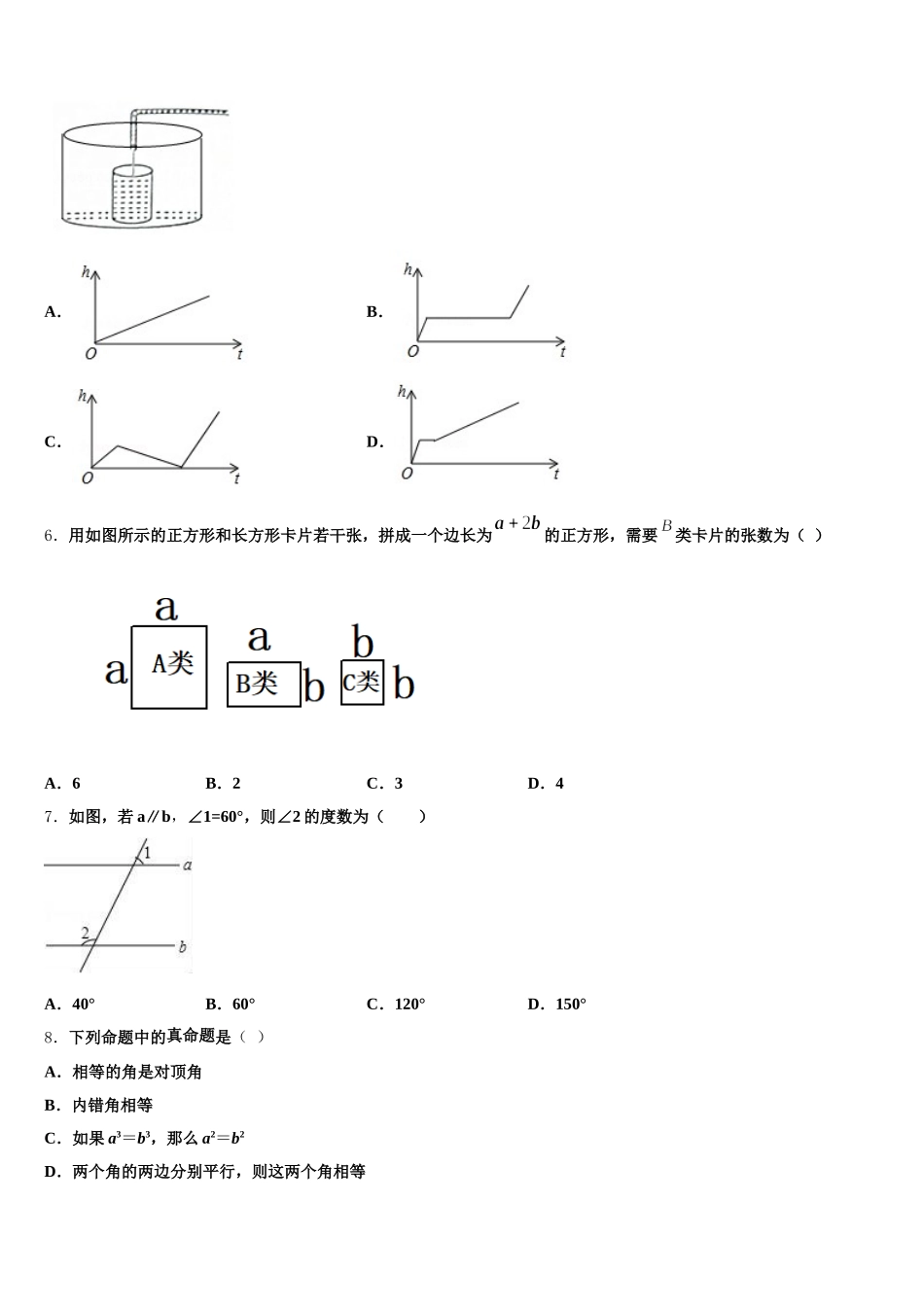 山东省日照市岚山区2025届数学七下期末经典模拟试题含解析_第2页