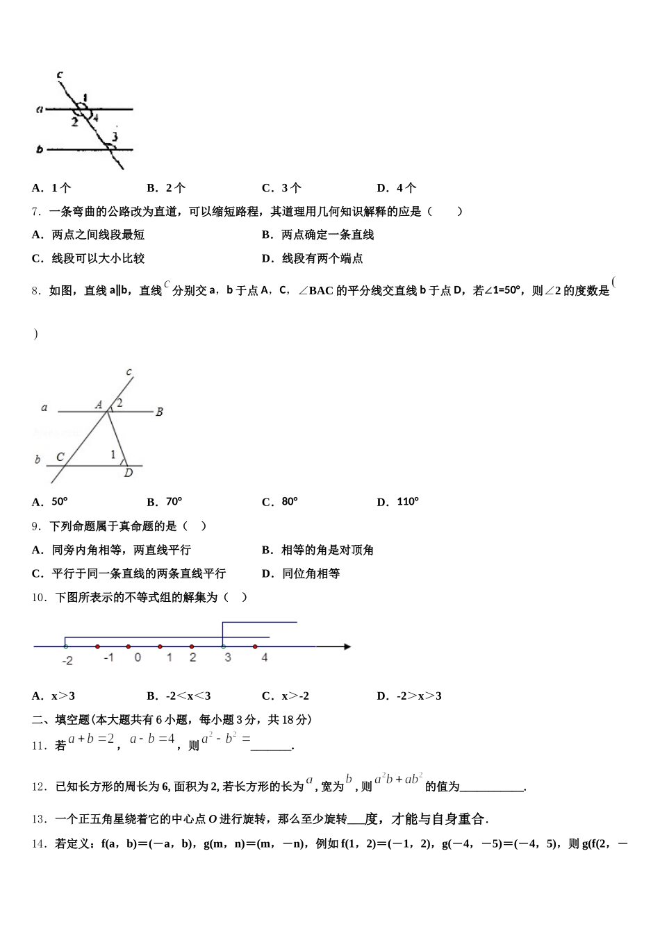 2025年山东省德州庆云县联考七年级数学第二学期期末经典试题含解析_第2页