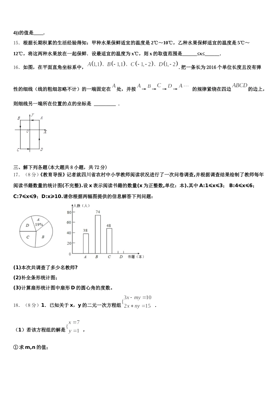 2025年山东省德州庆云县联考七年级数学第二学期期末经典试题含解析_第3页