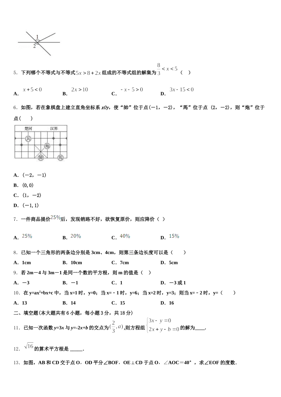 山东省菏泽市牡丹区胡集中学2025届数学七下期末达标测试试题含解析_第2页