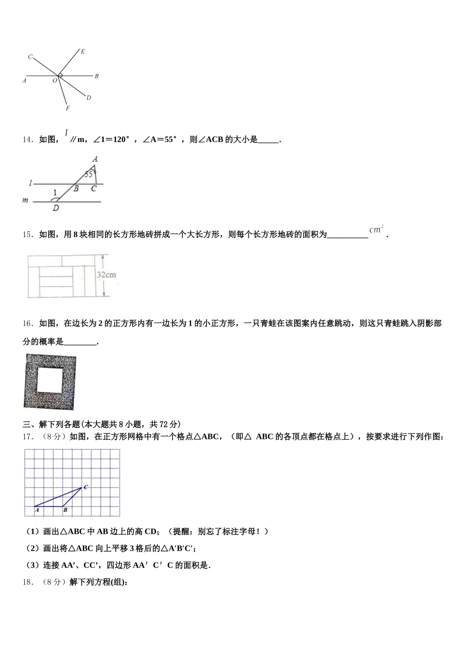 山东省菏泽市牡丹区胡集中学2025届数学七下期末达标测试试题含解析_第3页
