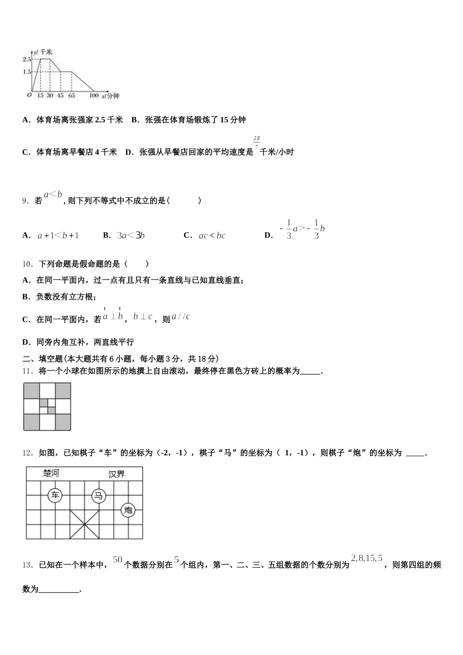 2025届山东省潍坊市寿光世纪学校七下数学期末检测模拟试题含解析_第2页