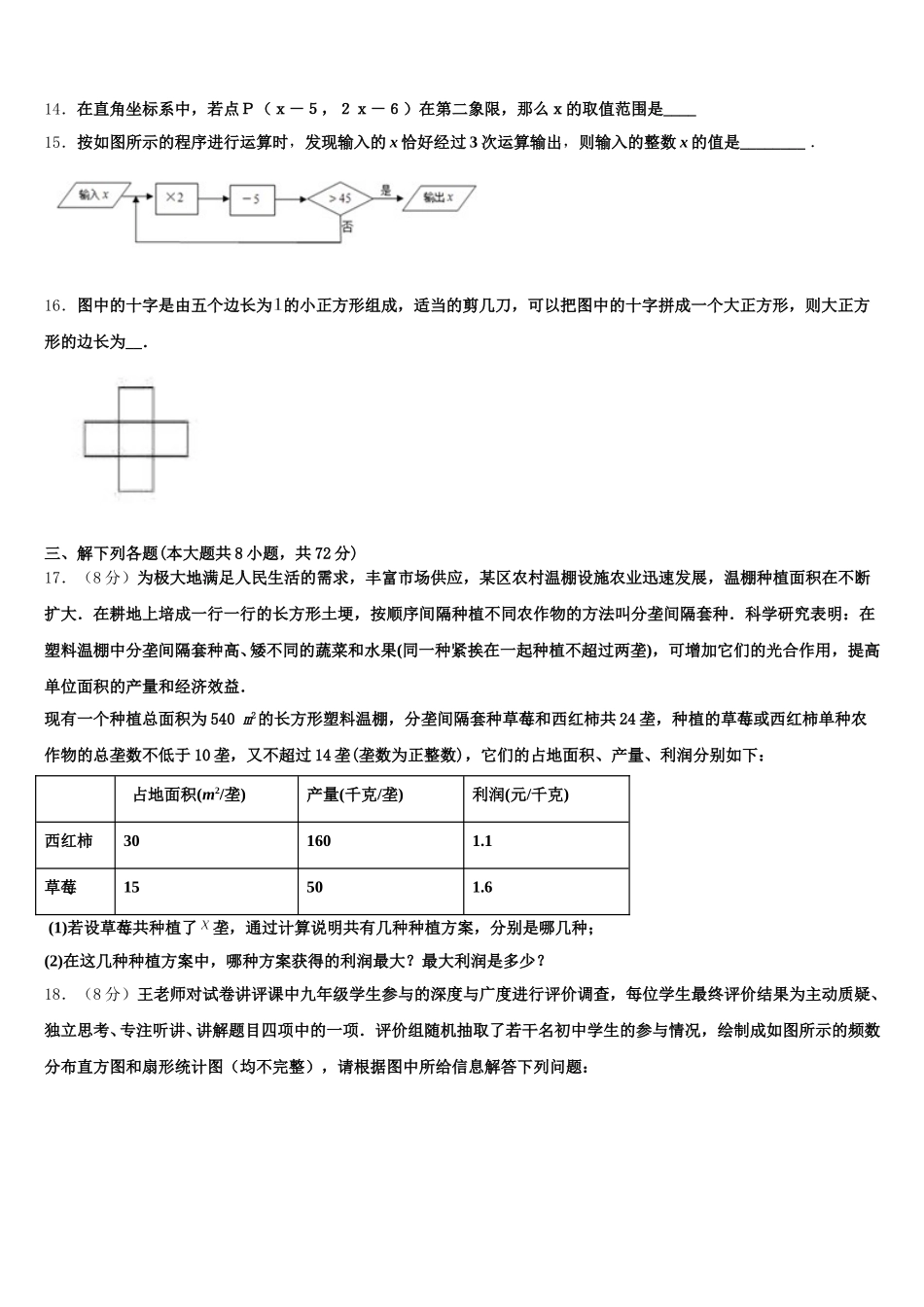 2025届山东省潍坊市寿光世纪学校七下数学期末检测模拟试题含解析_第3页