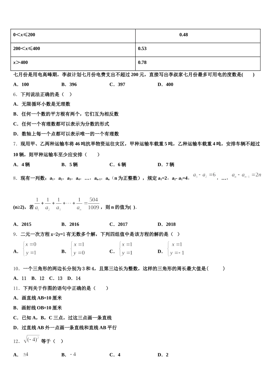 日照市2025届七下数学期末学业质量监测试题含解析_第2页