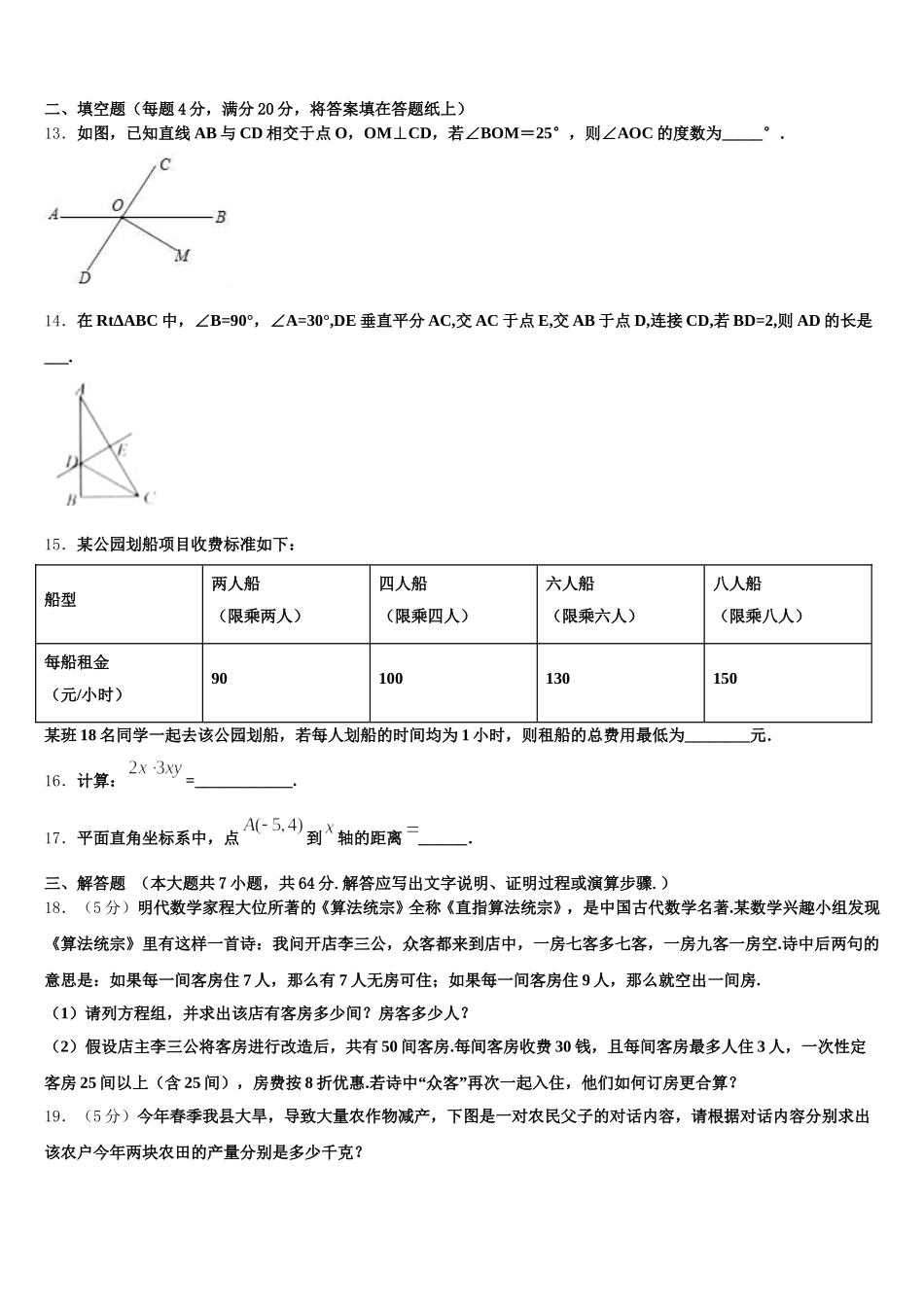 日照市2025届七下数学期末学业质量监测试题含解析_第3页