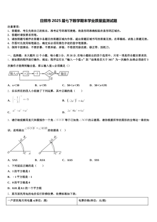 日照市2025届七下数学期末学业质量监测试题含解析