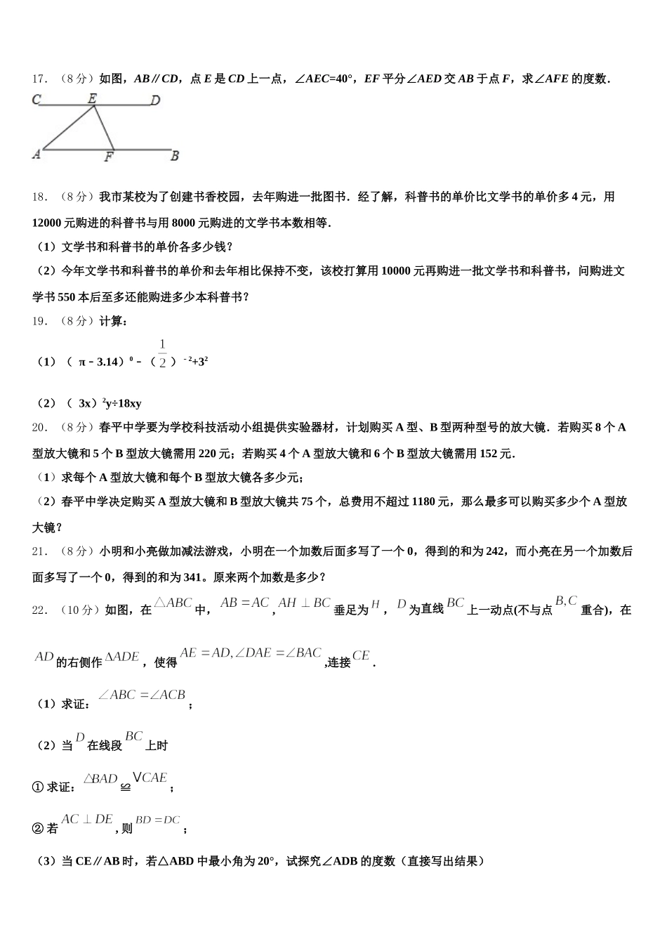 山东省汶上县联考2025年七下数学期末经典试题含解析_第3页