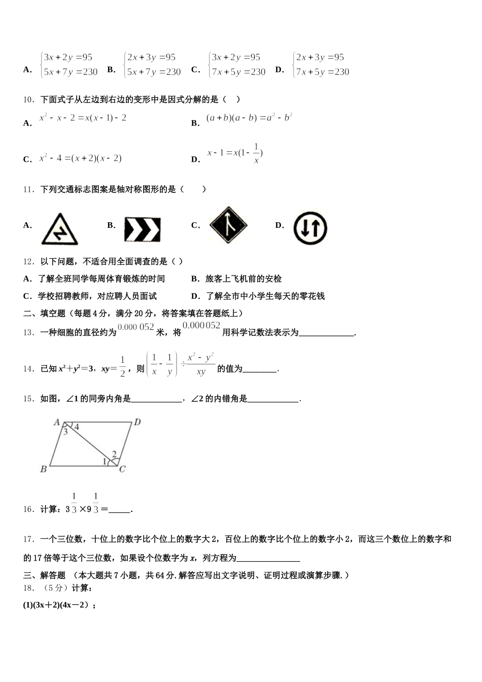 2025届山东省济宁市金乡县七年级数学第二学期期末质量检测模拟试题含解析_第2页
