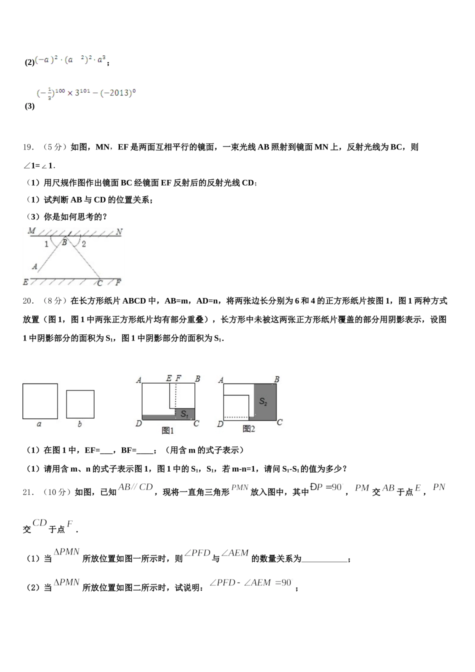 2025届山东省济宁市金乡县七年级数学第二学期期末质量检测模拟试题含解析_第3页