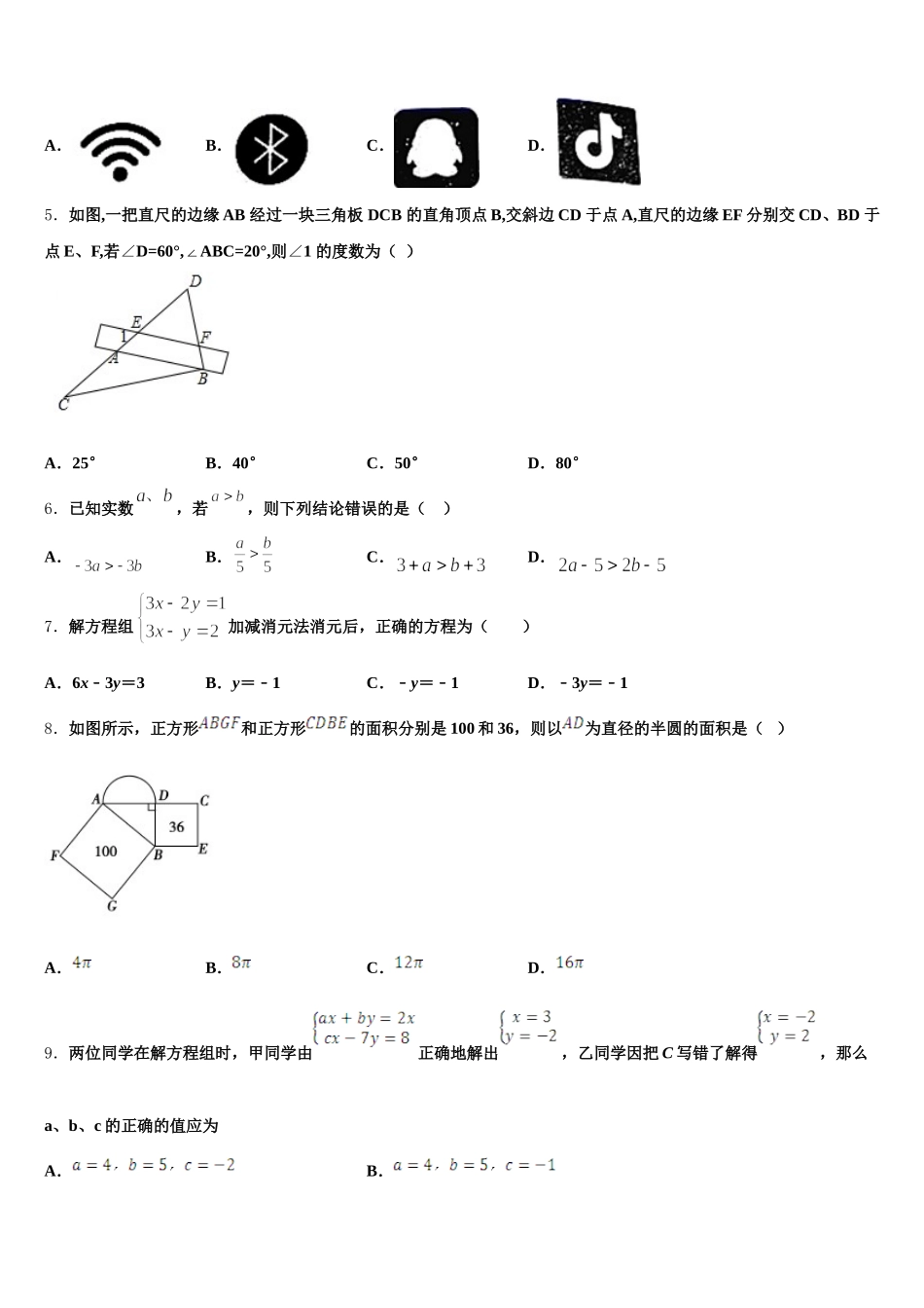 山东省菏泽市王浩屯中学2025届数学七下期末教学质量检测试题含解析_第2页