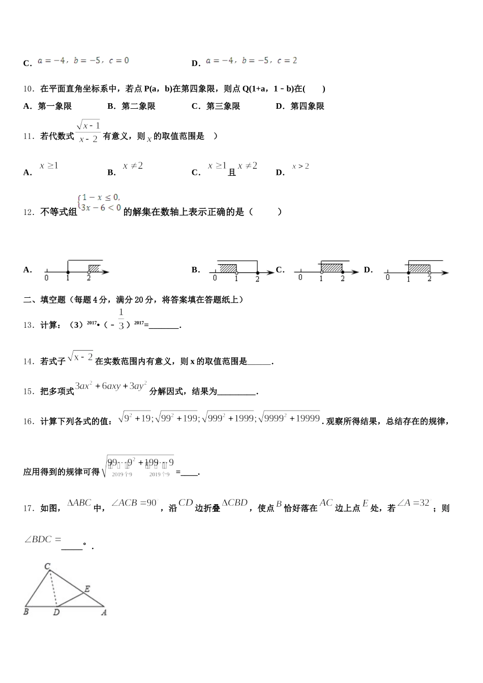 山东省菏泽市王浩屯中学2025届数学七下期末教学质量检测试题含解析_第3页