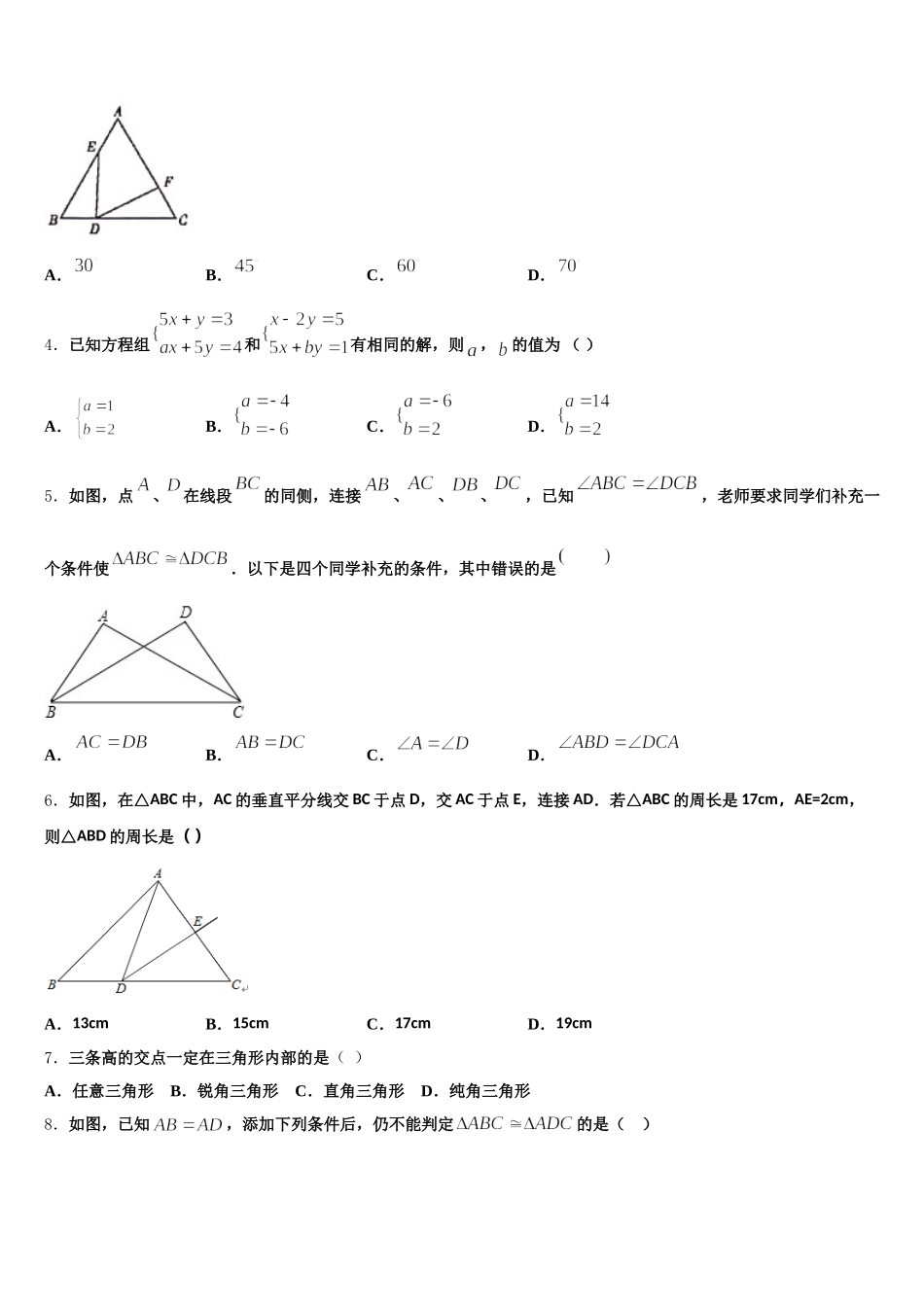 山东省青岛李沧区四校联考2024-2025学年七年级数学第二学期期末学业水平测试模拟试题含解析_第2页
