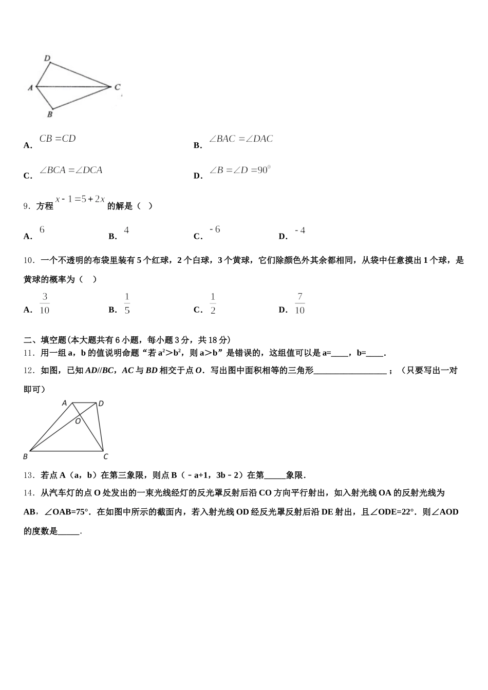 山东省青岛李沧区四校联考2024-2025学年七年级数学第二学期期末学业水平测试模拟试题含解析_第3页