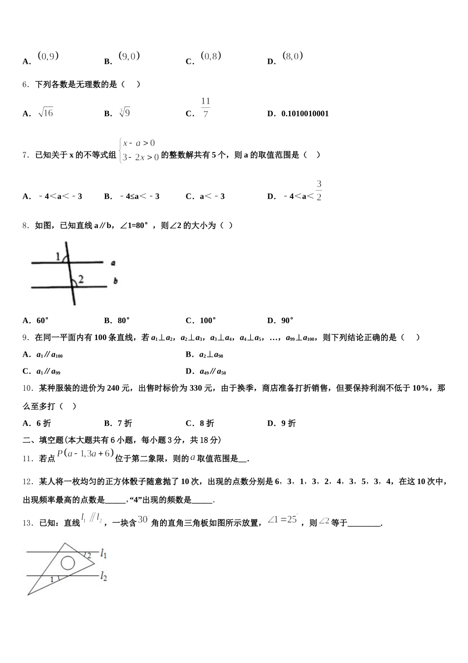 山东省东营市油田学校2025届数学七下期末学业水平测试试题含解析_第2页