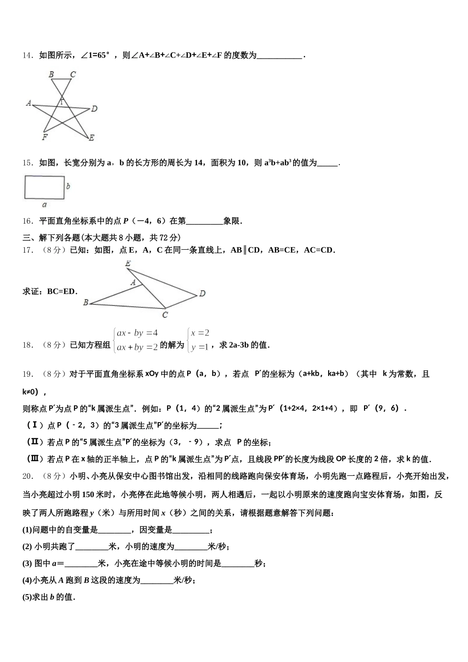山东省东营市油田学校2025届数学七下期末学业水平测试试题含解析_第3页