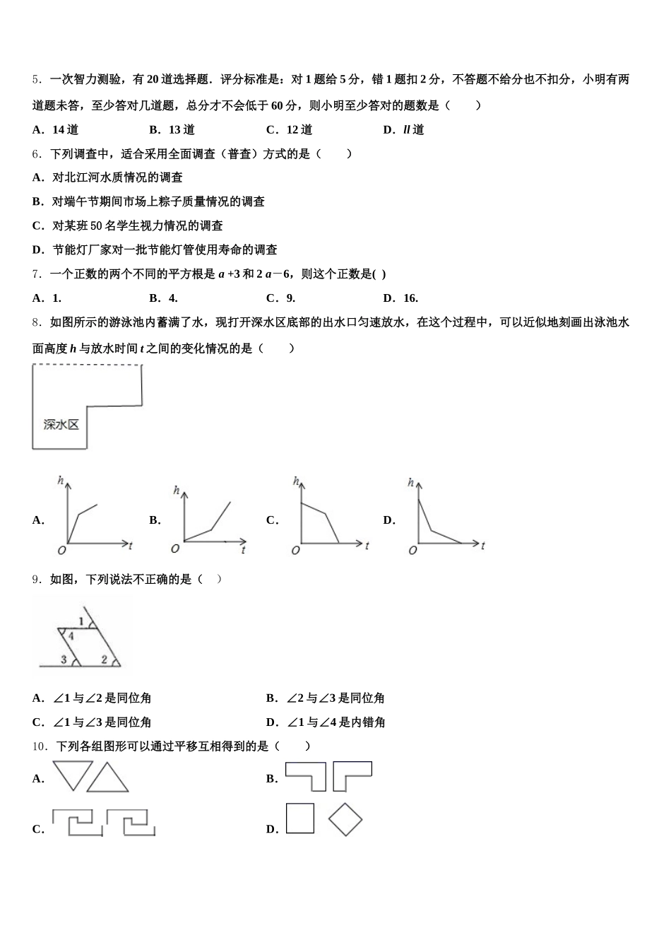 山东省莱西市2025年七下数学期末统考试题含解析_第2页
