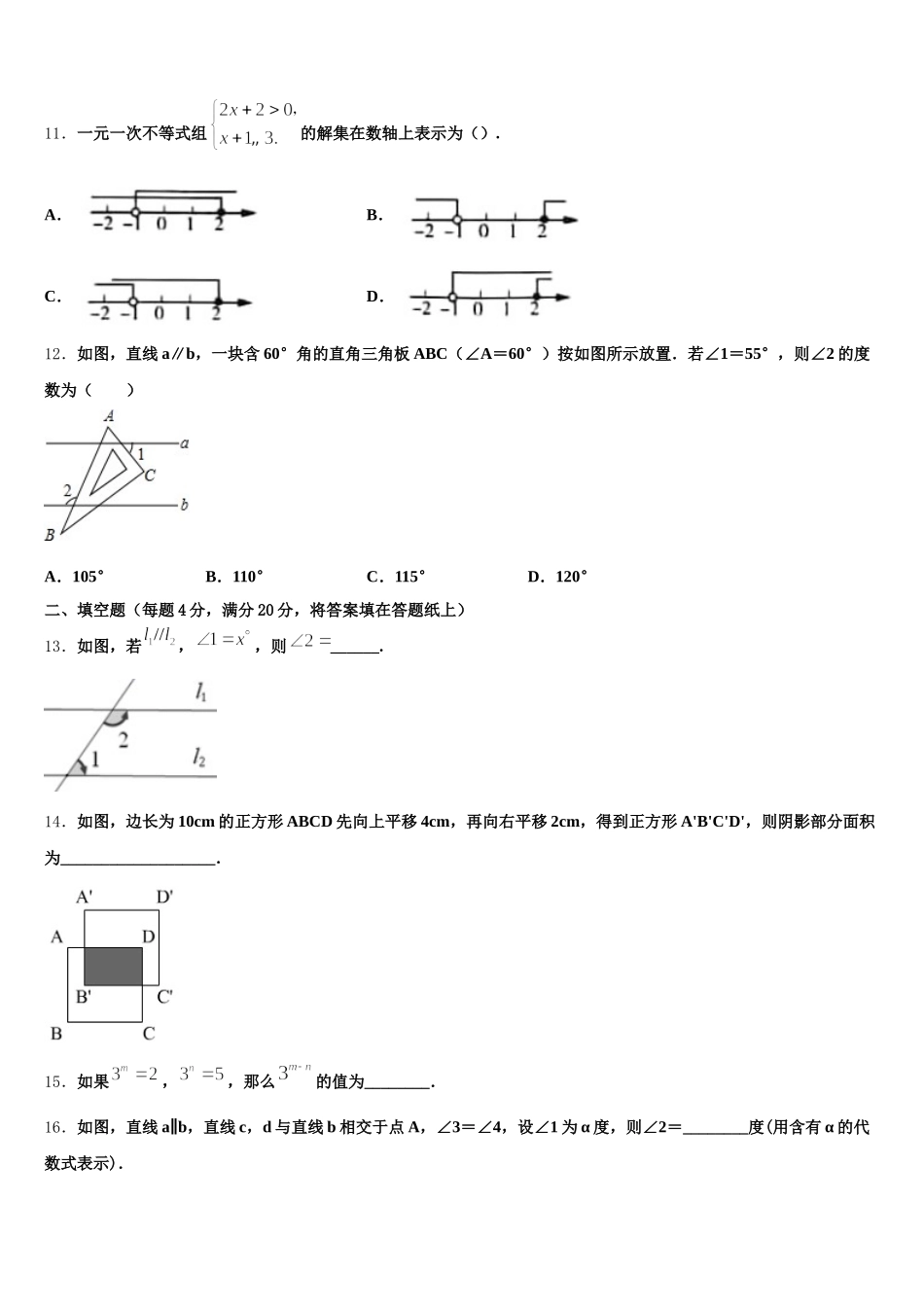 山东省莱西市2025年七下数学期末统考试题含解析_第3页