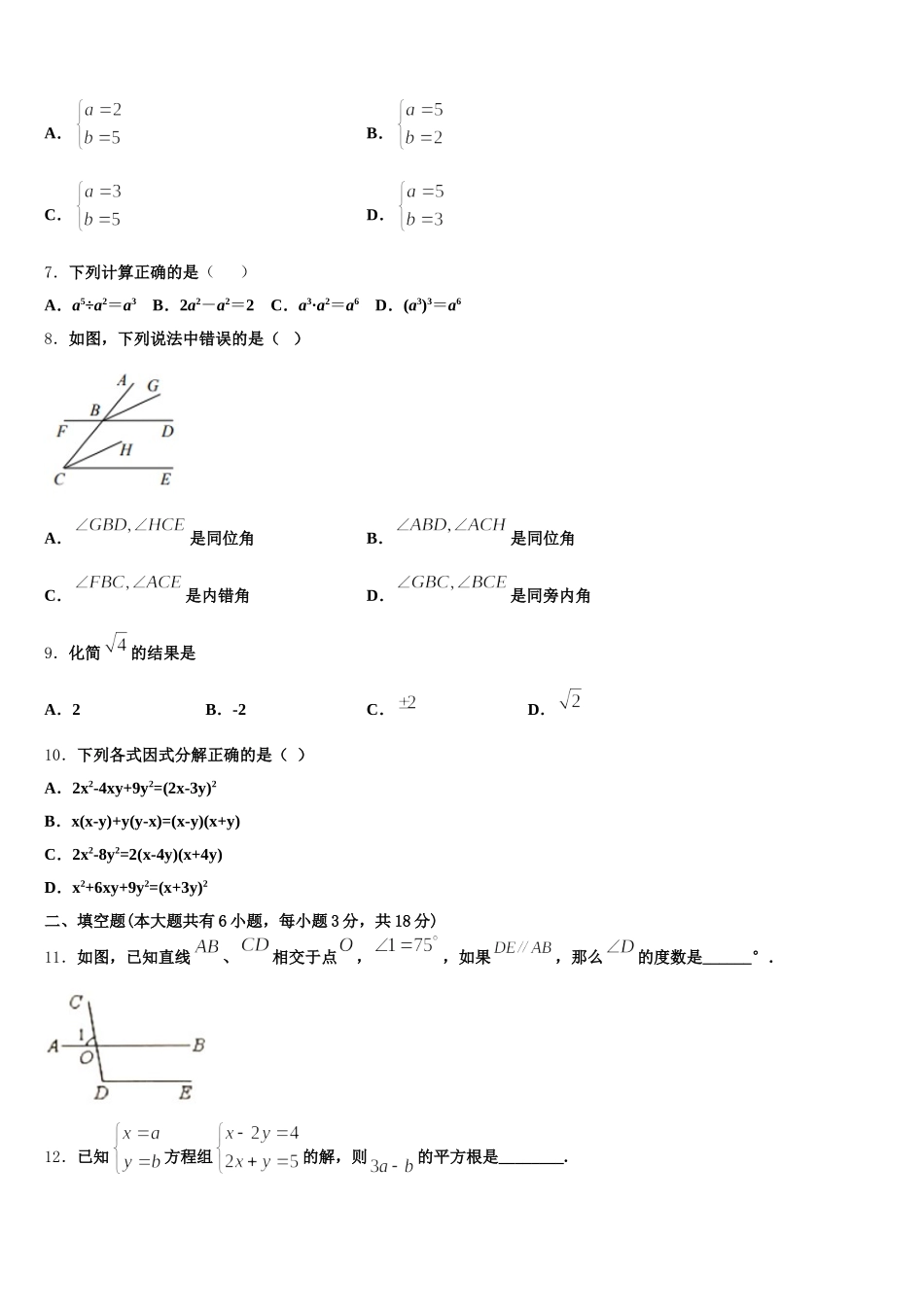 2025届山东省德州七中学数学七年级第二学期期末检测试题含解析_第2页